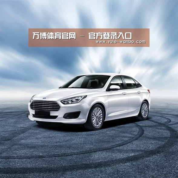 新能源汽车