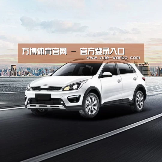 新能源汽车